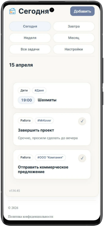 Список дел на сегодня в планировщике Planiya