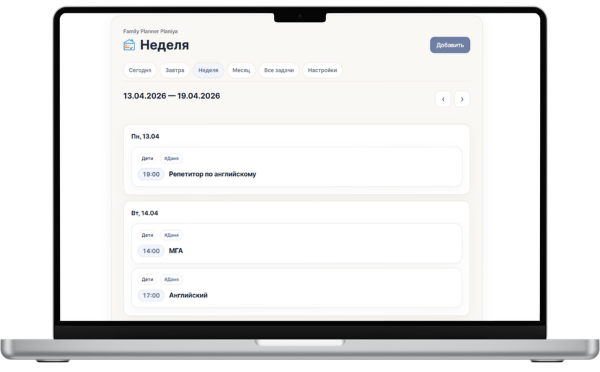 План личных дел на неделю в Planiya