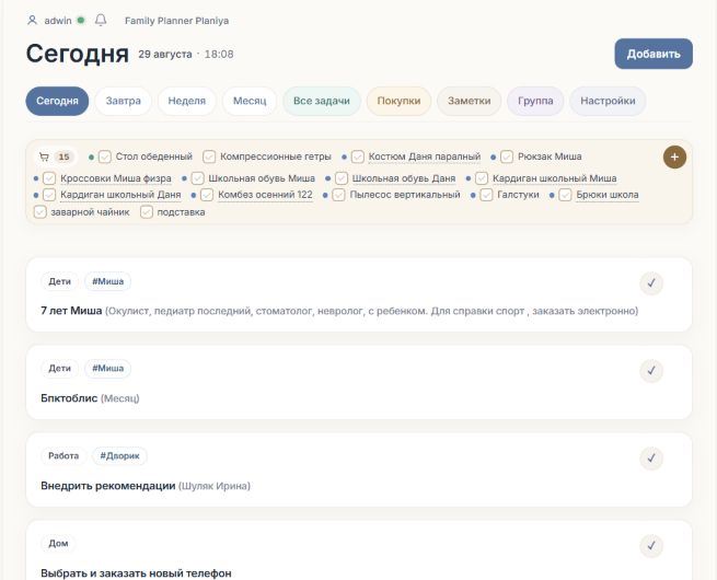 Планирование семейных дел в Planiya на компьютере