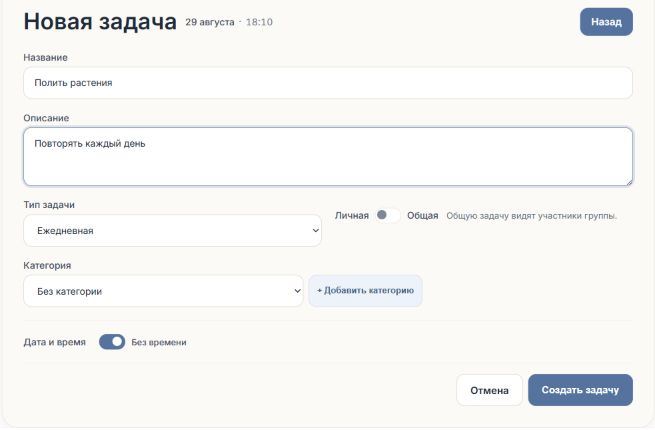 Настройка повторяющейся семейной задачи в Planiya