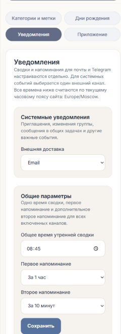 Настройки напоминаний в мобильной версии Planiya