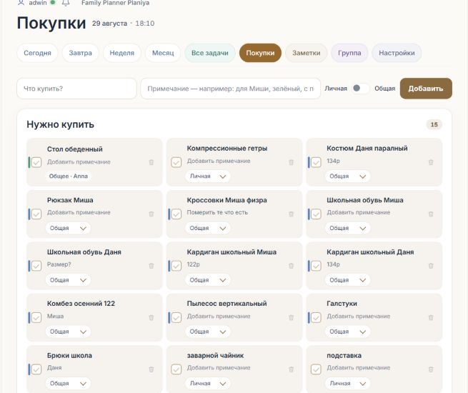 Семейный список покупок в Planiya на компьютере